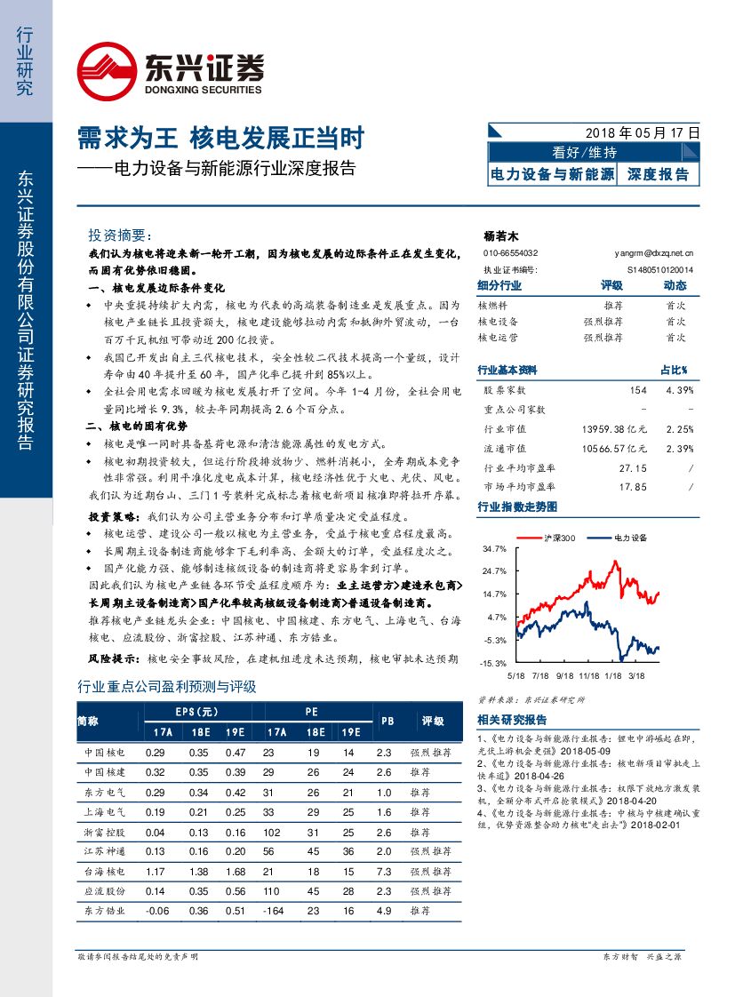 东兴证券：电力设备与新能源行业深度报告：需求为王 核电发展正当时