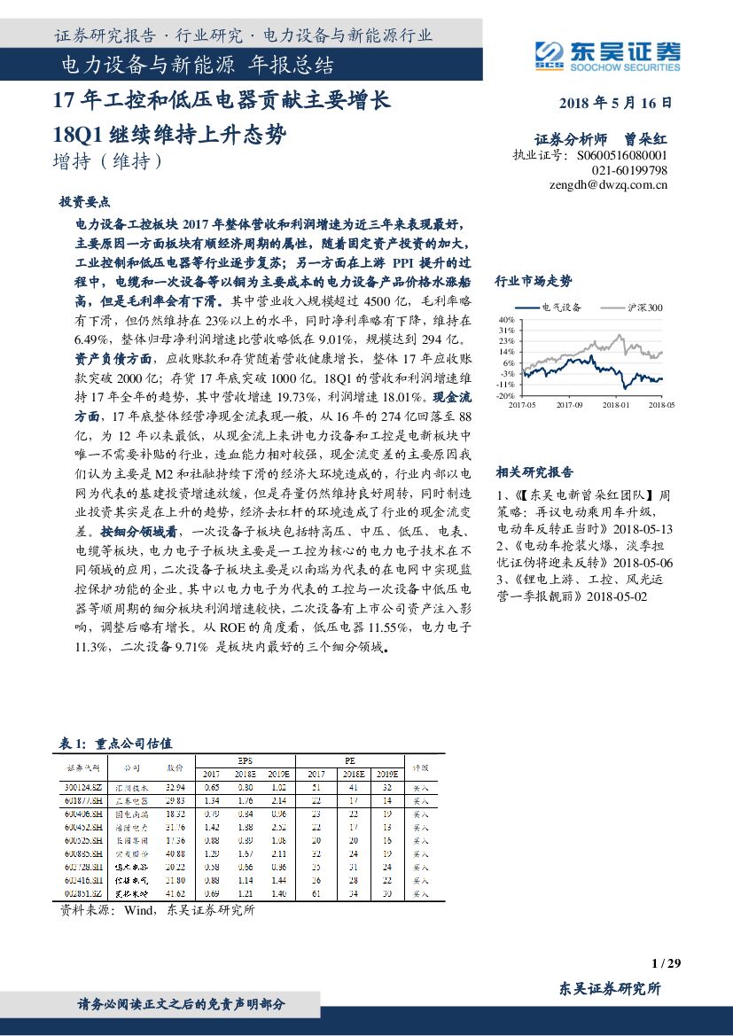 东吴证券：电力设备与新能源年报总结：17年工控和低压电器贡献主要增长 18Q1继续维持上升态势