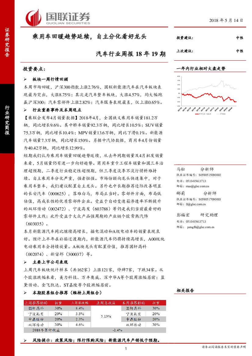 国联证券：汽车行业周报：乘用车回暖趋势延续，自主分化看好龙头