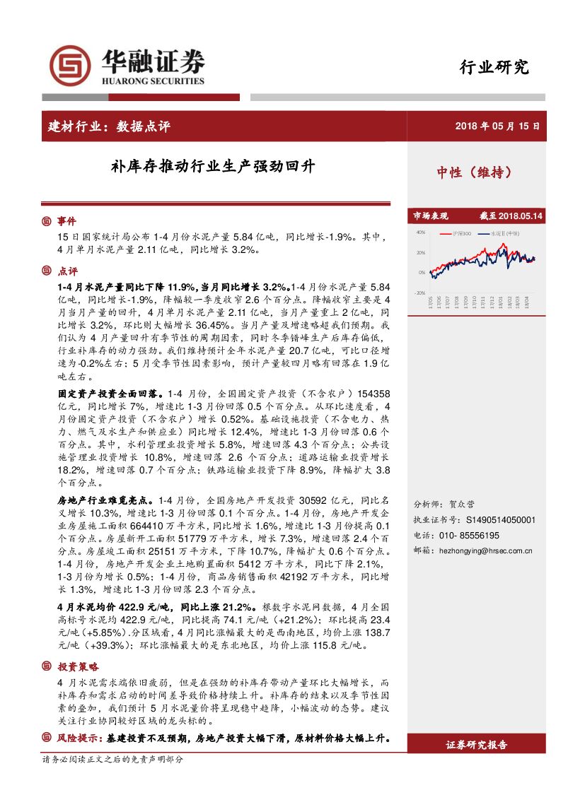 华融证券：建材行业数据点评：补库存推动行业生产强劲回升