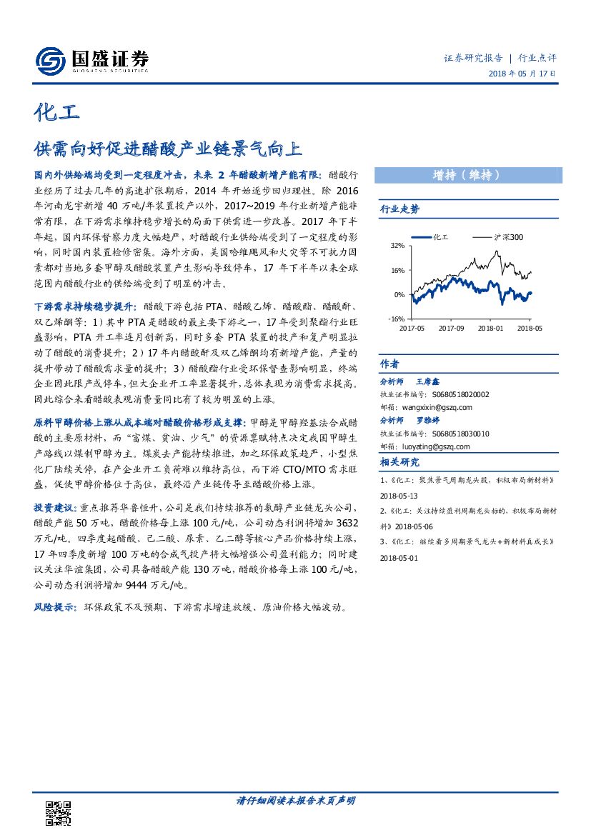 国盛证券：化工行业点评：供需向好促进醋酸产业链景气向上