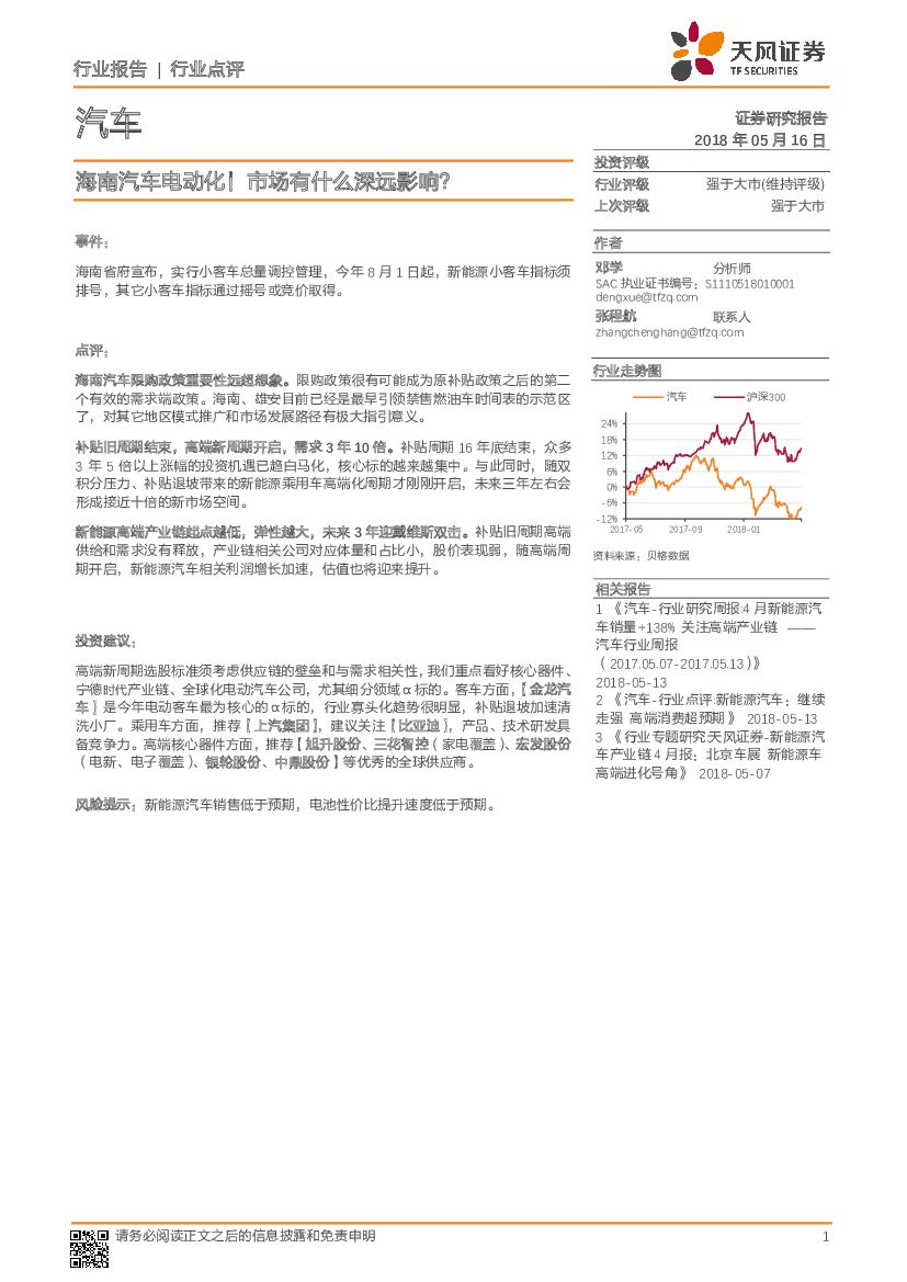 天风证券：汽车：海南汽车电动化！市场有什么深远影响？