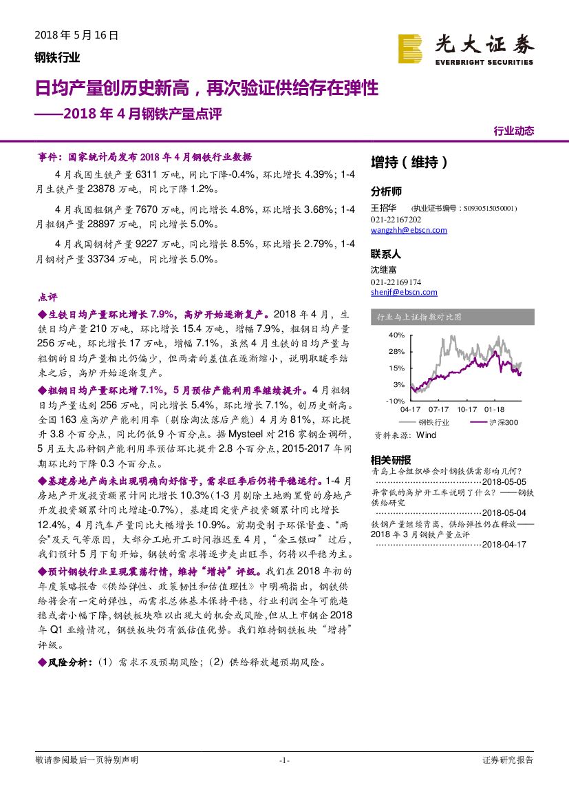 光大证券：2018年4月钢铁产量点评：日均产量创历史新高，再次验证供给存在弹性