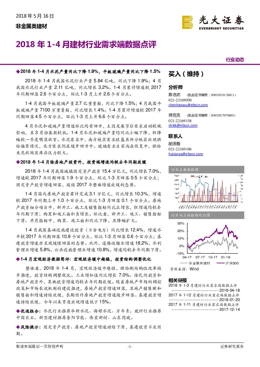 光大证券：非金属类建材行业动态：2018年1-4月建材行业需求端数据点评