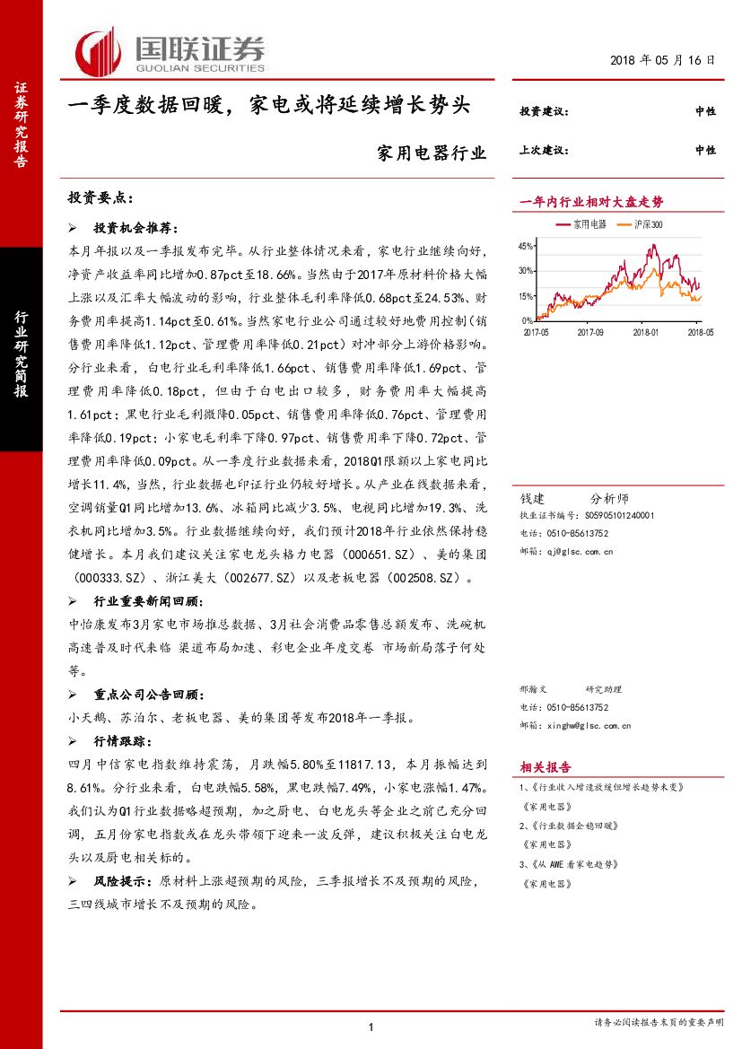国联证券：家用电器行业研究简报：一季度数据回暖，家电或将延续增长势头