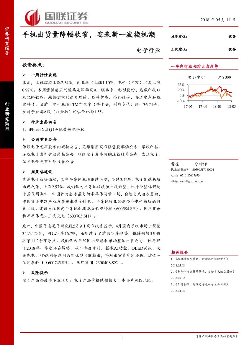 国联证券：电子行业：手机出货量降幅收窄，迎来新一波换机潮