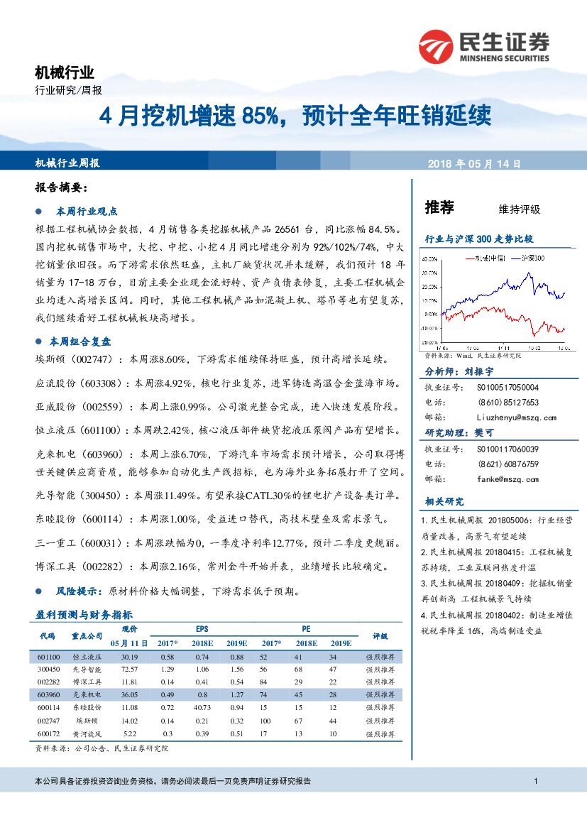 民生证券：机械行业周报：4月挖机增速85%，预计全年旺销延续