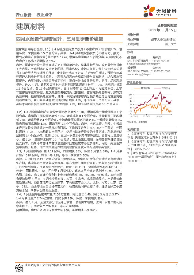 天风证券：建筑材料行业点评：四月水泥景气显著回升，五月旺季量价稳健