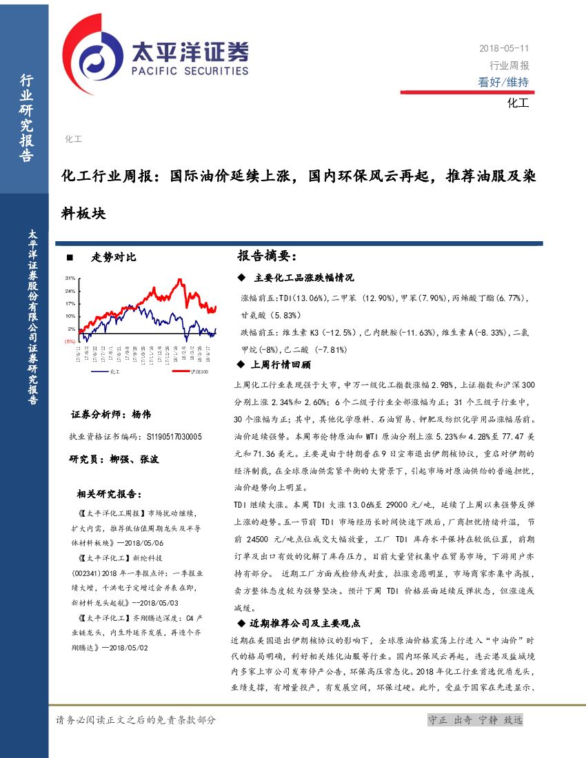 太平洋证券：化工行业周报：国际油价延续上涨，国内环保风云再起，推荐油服及染料板块