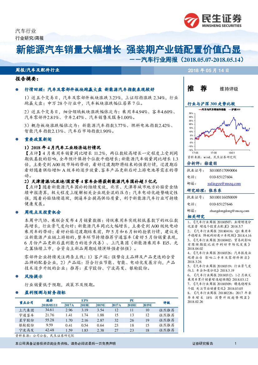 民生证券：汽车行业周报：新能源汽车销量大幅增长 强装期产业链配置价值凸显