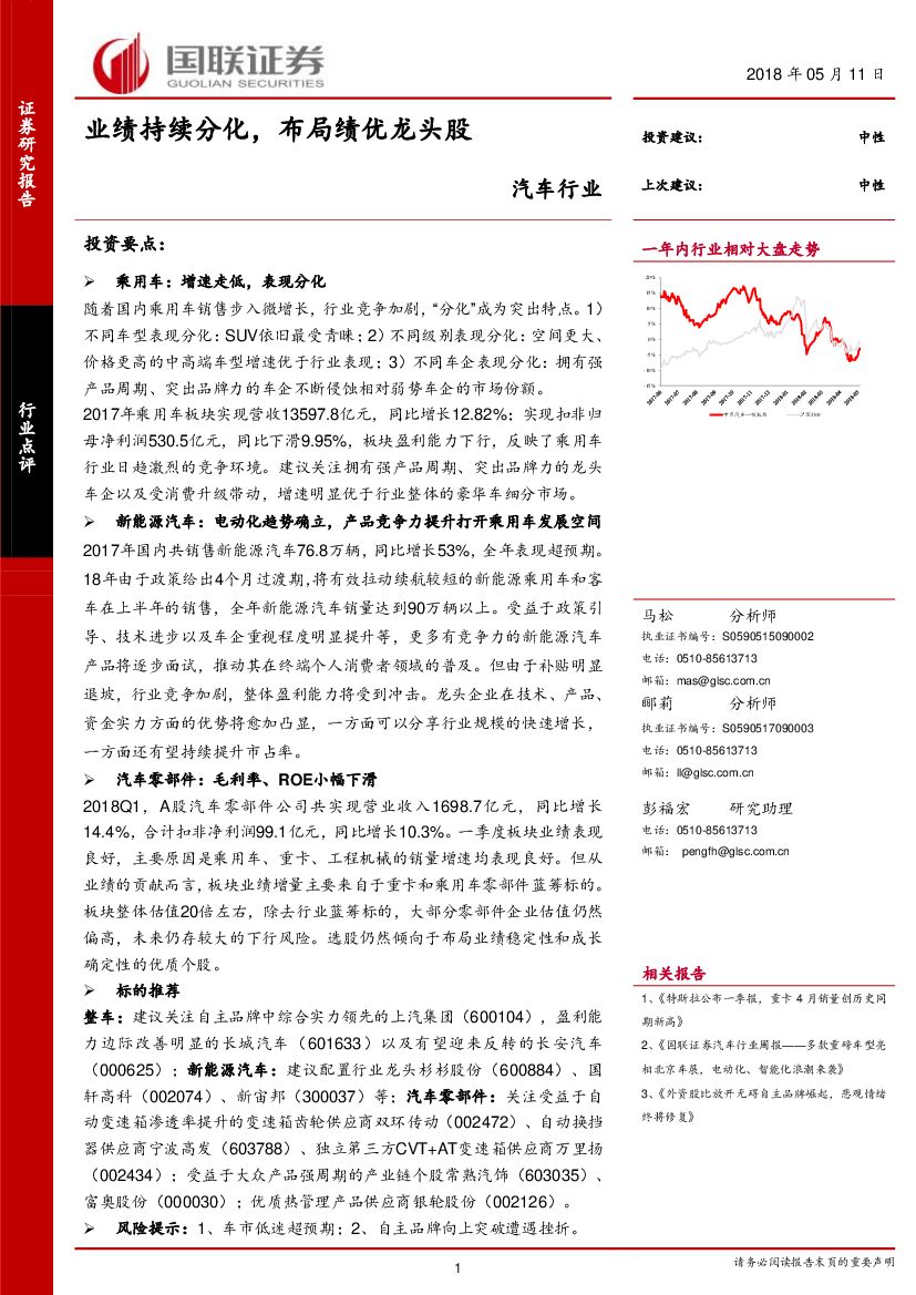国联证券：汽车行业：业绩持续分化，布局绩优龙头股