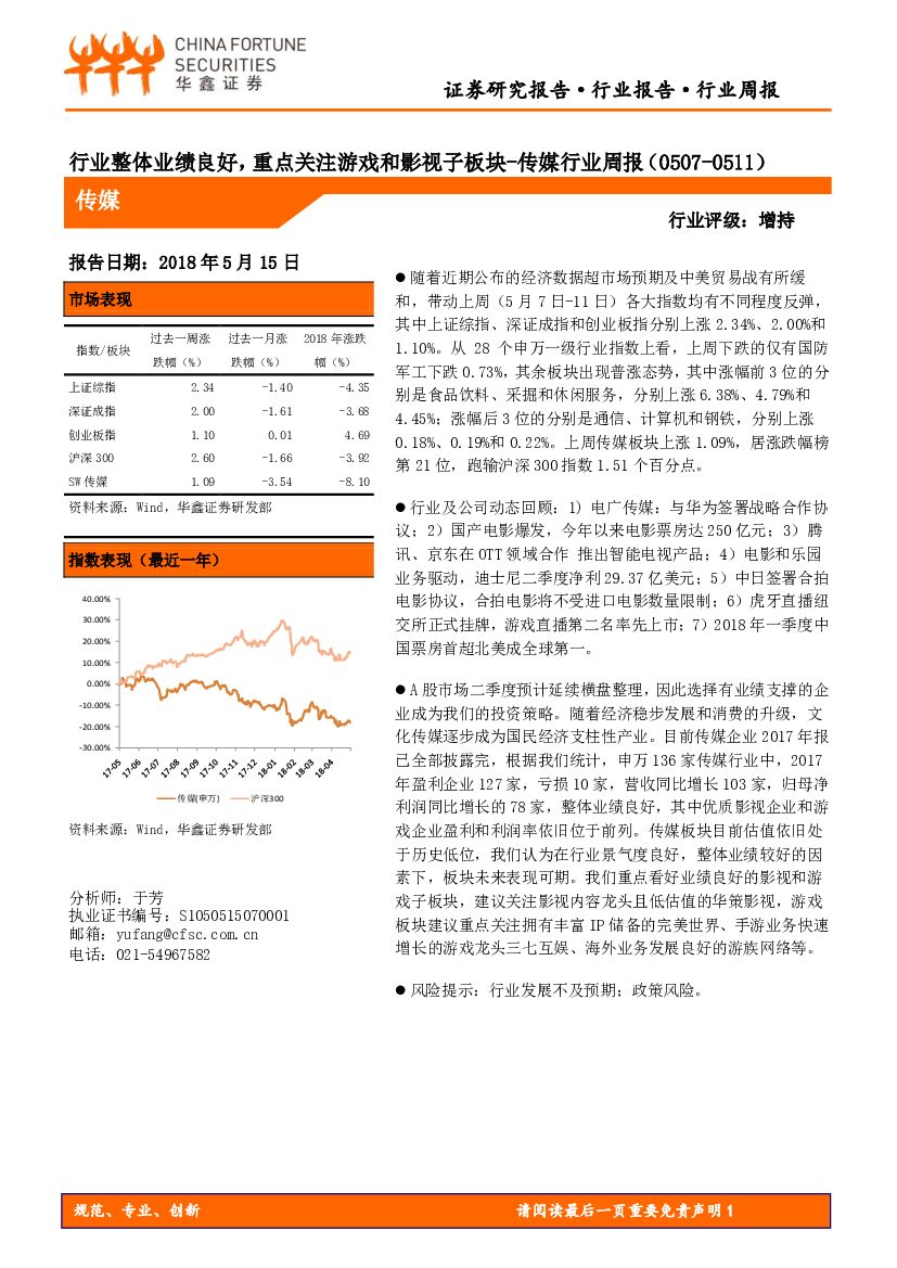 华鑫证券：传媒行业周报：行业整体业绩良好，重点关注游戏和影视子板块