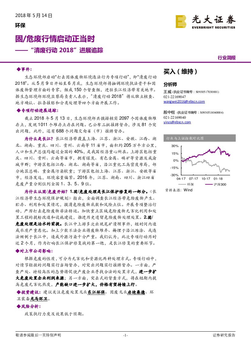 光大证券：“清废行动2018”进展追踪：固/危废行情启动正当时
