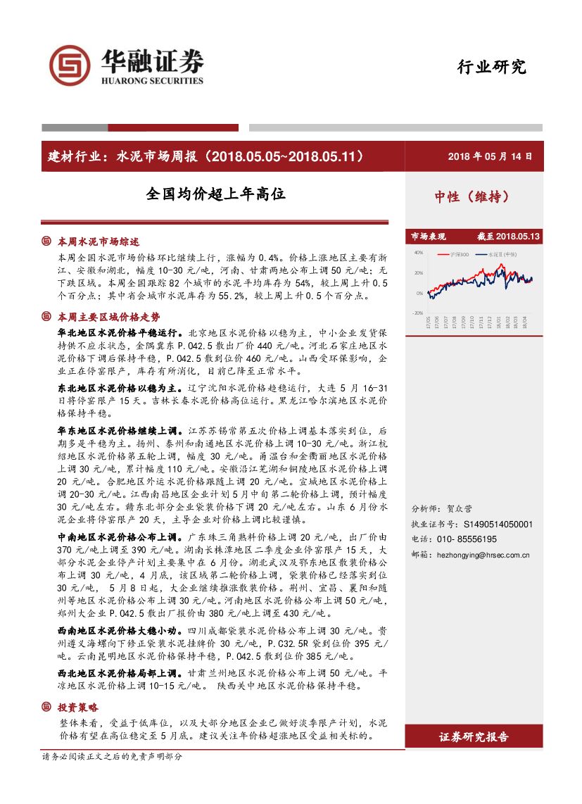 华融证券：水泥市场周报：全国均价超上年高位