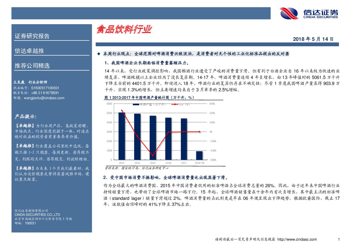 信达证券：卓越推：食品饮料行业