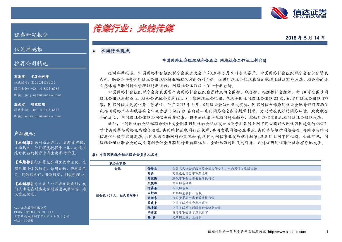 信达证券：卓越推：光线传媒