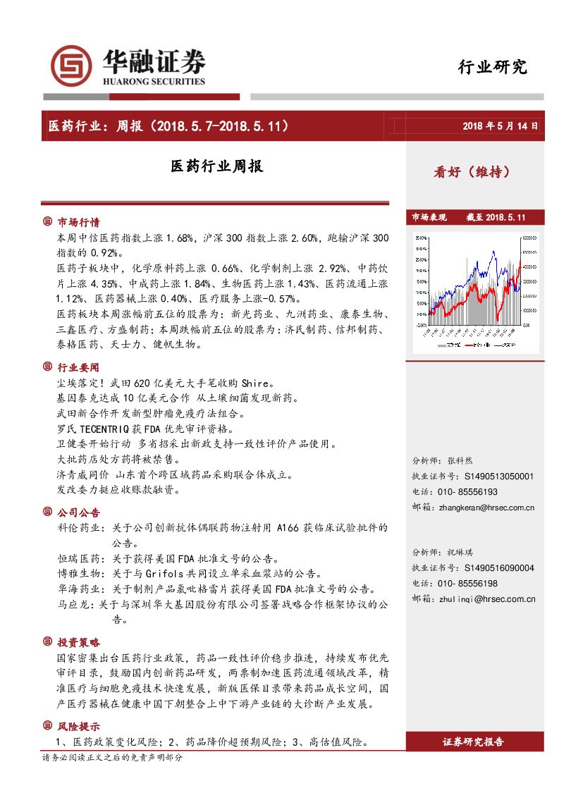 华融证券：医药行业周报