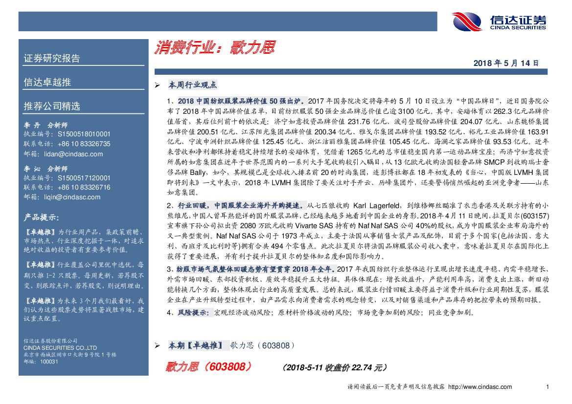 信达证券：卓越推：消费行业