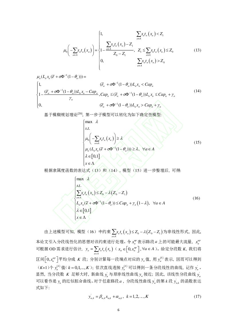 北京交通大学：碳中和导向下考虑不确定排放的收费—补贴策略_第6页