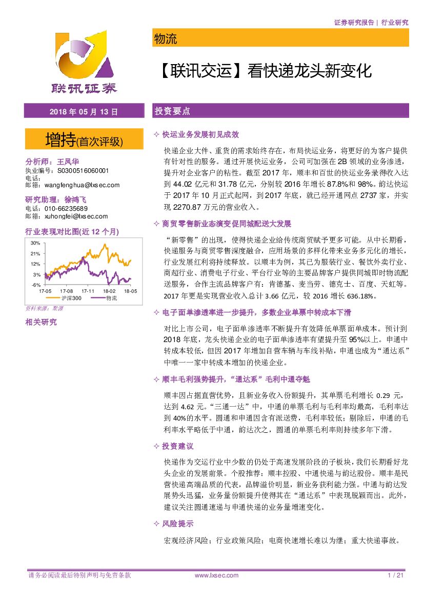 联讯证券:【联讯交运】看<em>快递</em>龙头新变化 海报