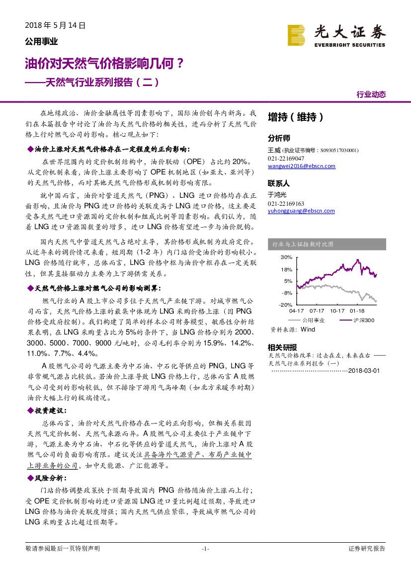 光大证券：天然气行业系列报告（二）：油价对天然气价格影响几何？