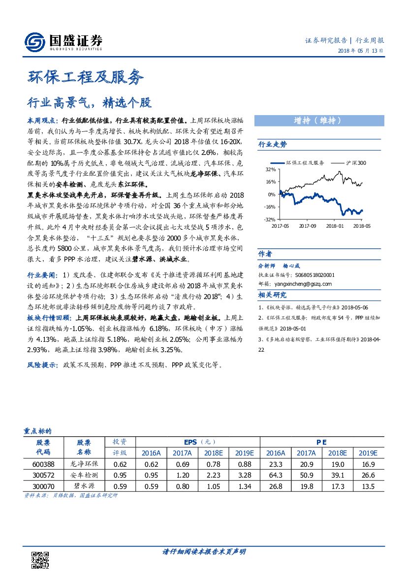 国盛证券：环保工程及服务行业周报：行业高景气，精选个股
