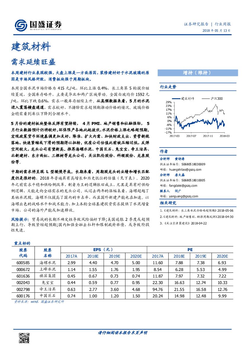 国盛证券：建筑材料行业周报：需求延续旺盛