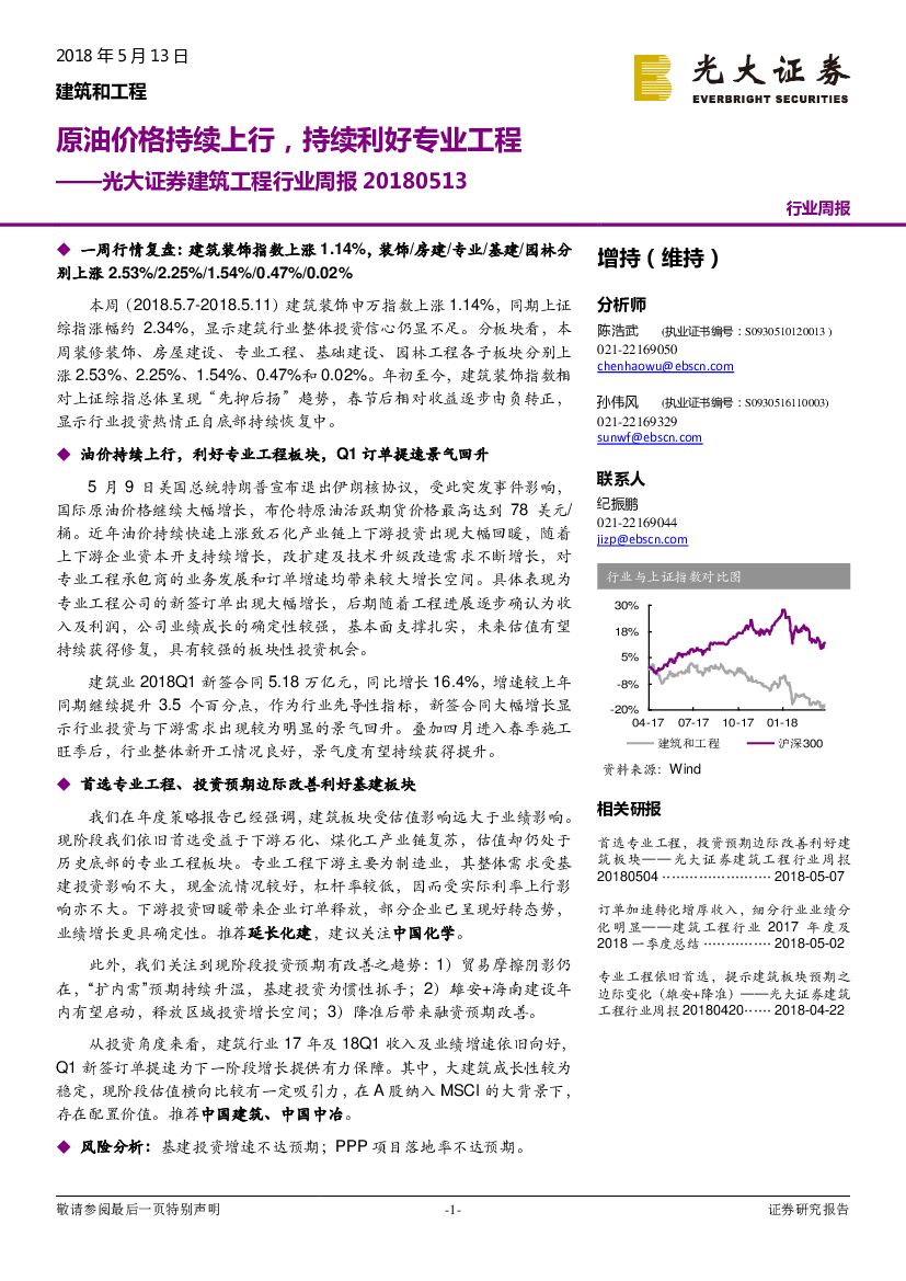 光大证券：建筑工程行业周报：原油价格持续上行，持续利好专业工程