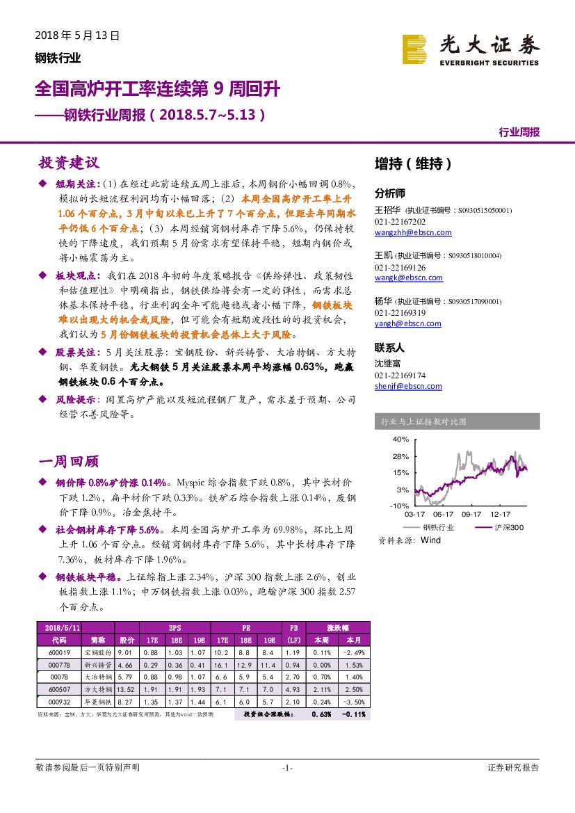 光大证券：钢铁行业周报：全国高炉开工率连续第9周回升