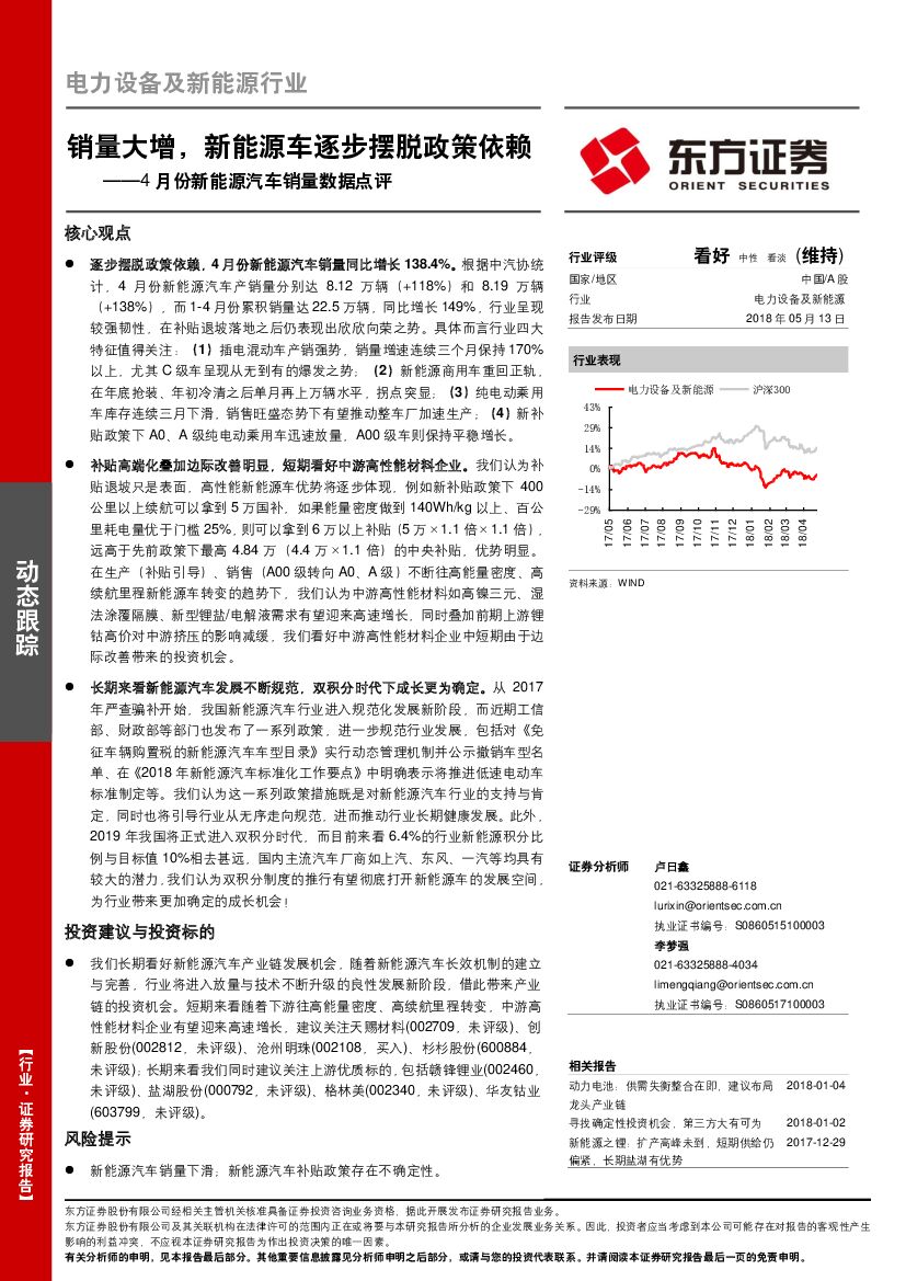 东方证券：电力设备及新能源行业：4月份新能源汽车销量数据点评-销量大增，新能源车逐步摆脱政策依赖