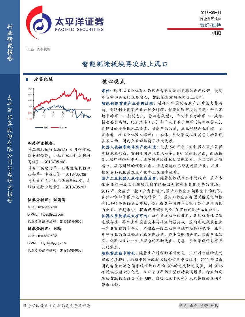 太平洋证券：机械行业点评报告：智能制造板块再次站上风口