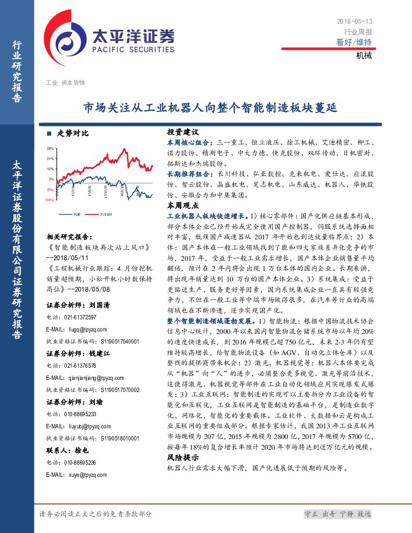 太平洋证券：机械行业周报：市场关注从工业机器人向整个智能制造板块蔓延