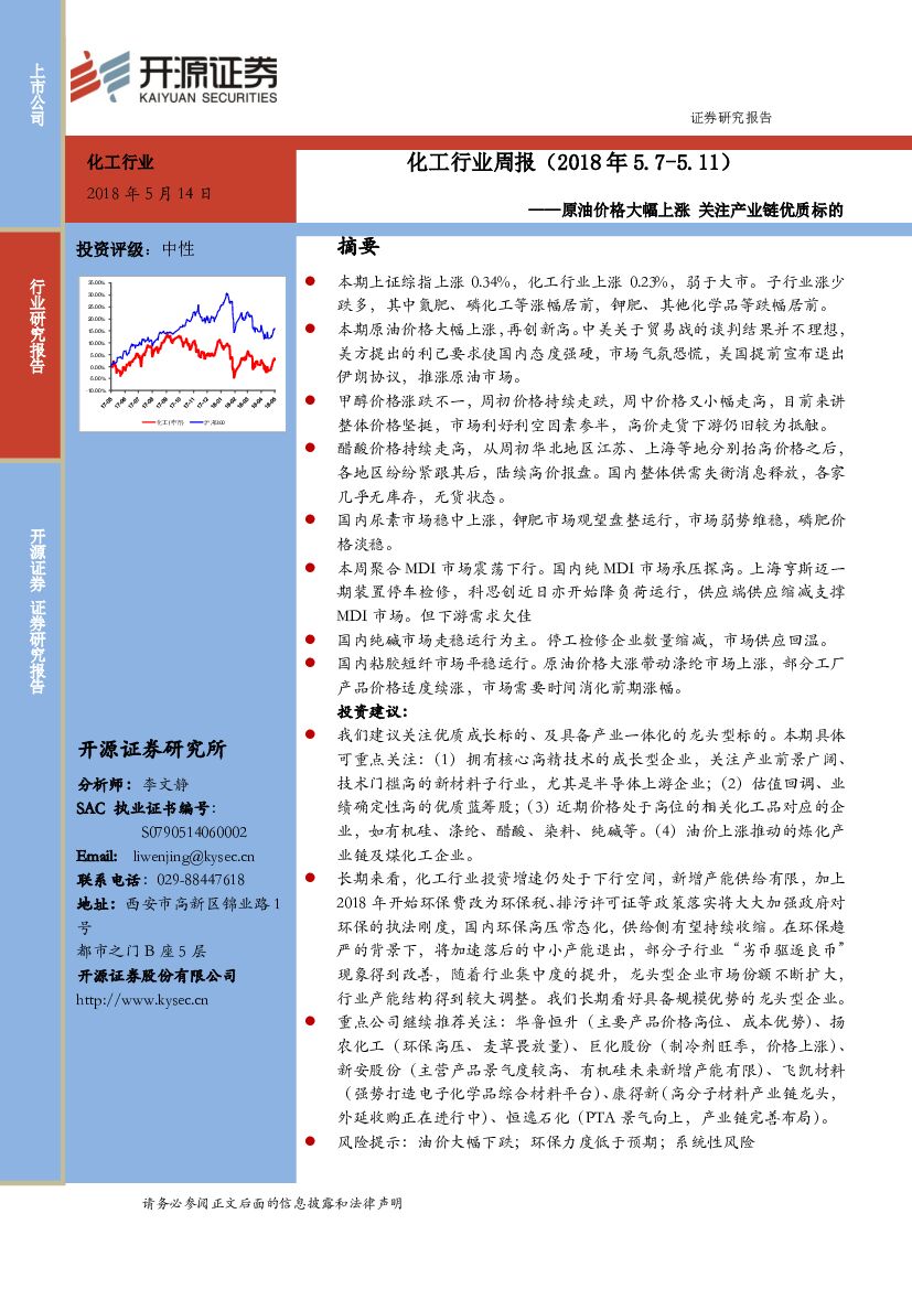 开源证券：化工行业周报：原油价格大幅上涨 关注产业链优质标的