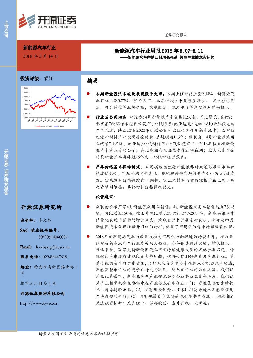 开源证券：新能源汽车行业周报：新能源汽车产销四月增长强劲 关注产业链龙头标的