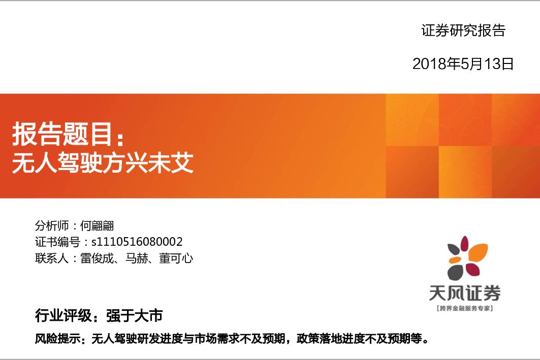 天风证券：农林牧渔行业动态报告：猪价反弹受阻,临储玉米成交率暴跌