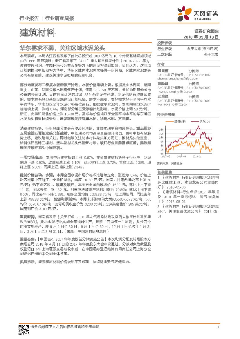 天风证券：建筑材料行业研究周报：华东需求不弱，关注区域水泥龙头