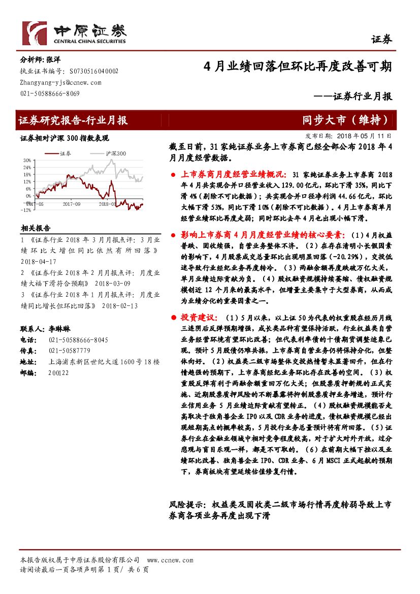 中原证券：证券行业月报：4月业绩回落但环比再度改善可期