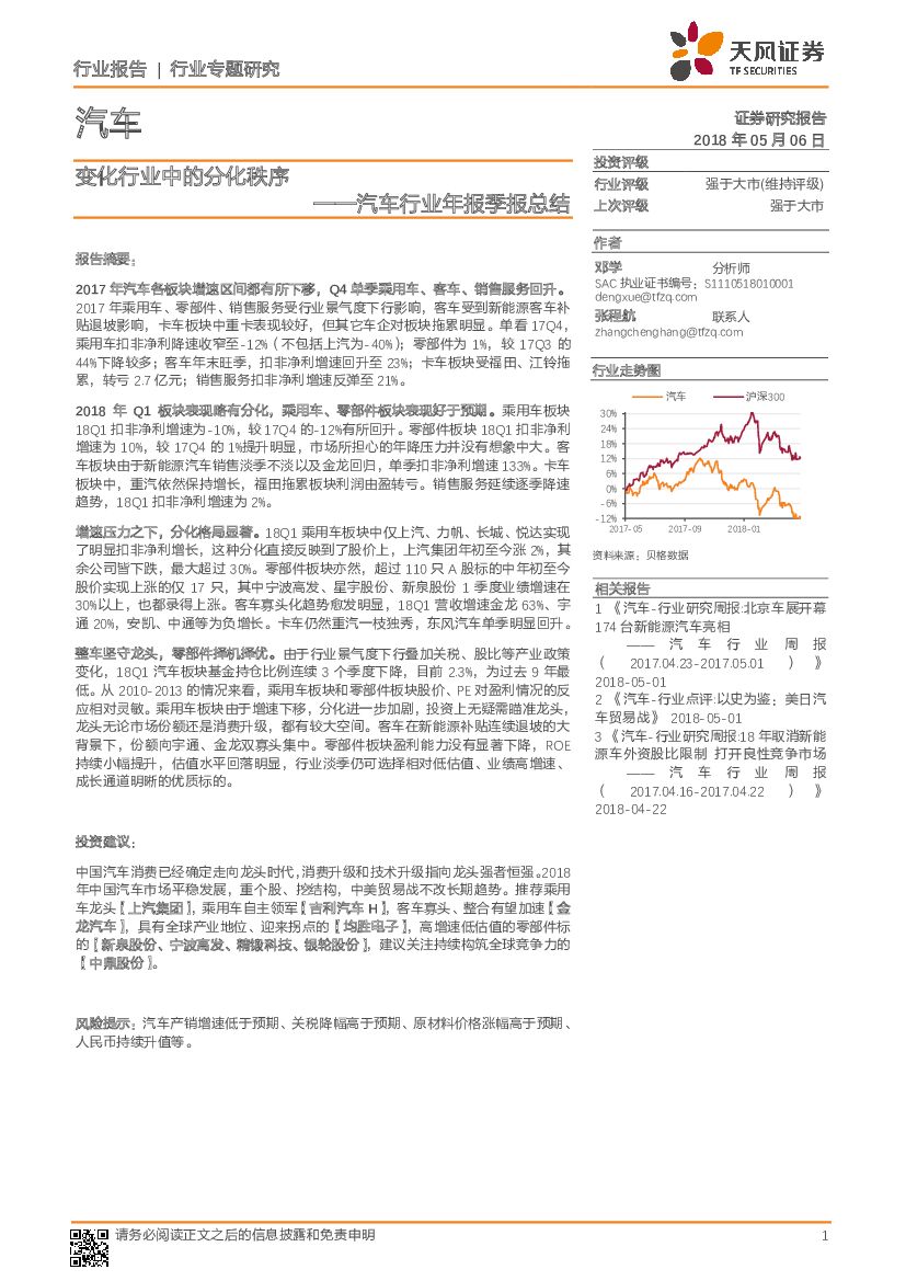 天风证券：汽车行业年报季报总结：变化行业中的分化秩序