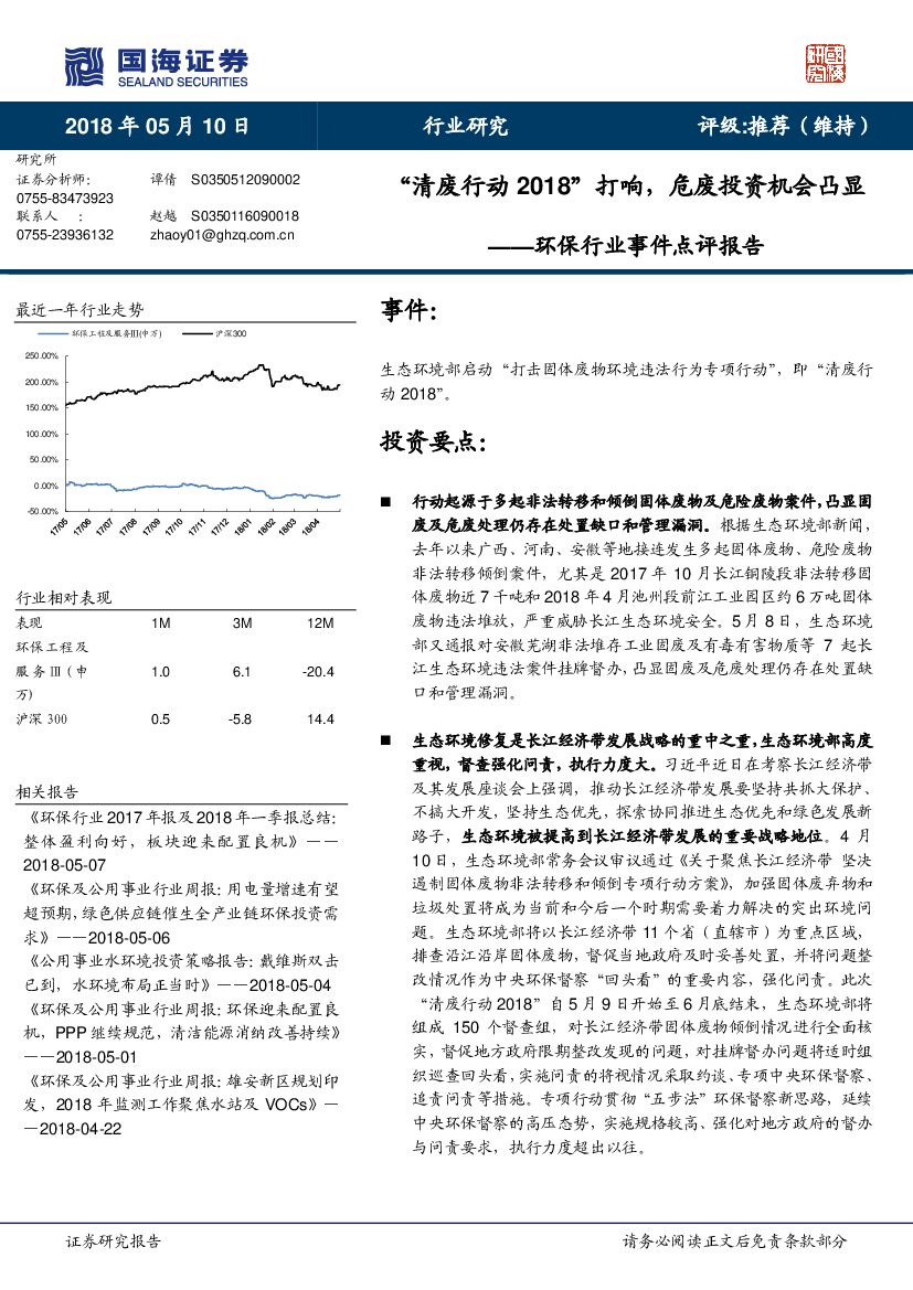 国海证券：环保行业事件点评报告：“清废行动2018”打响，危废投资机会凸显