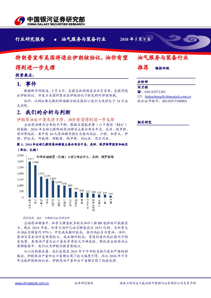 中国银河：油气服务与装备行业：特朗普宣布美国将退出伊朗核协议，油价有望得到进一步支撑