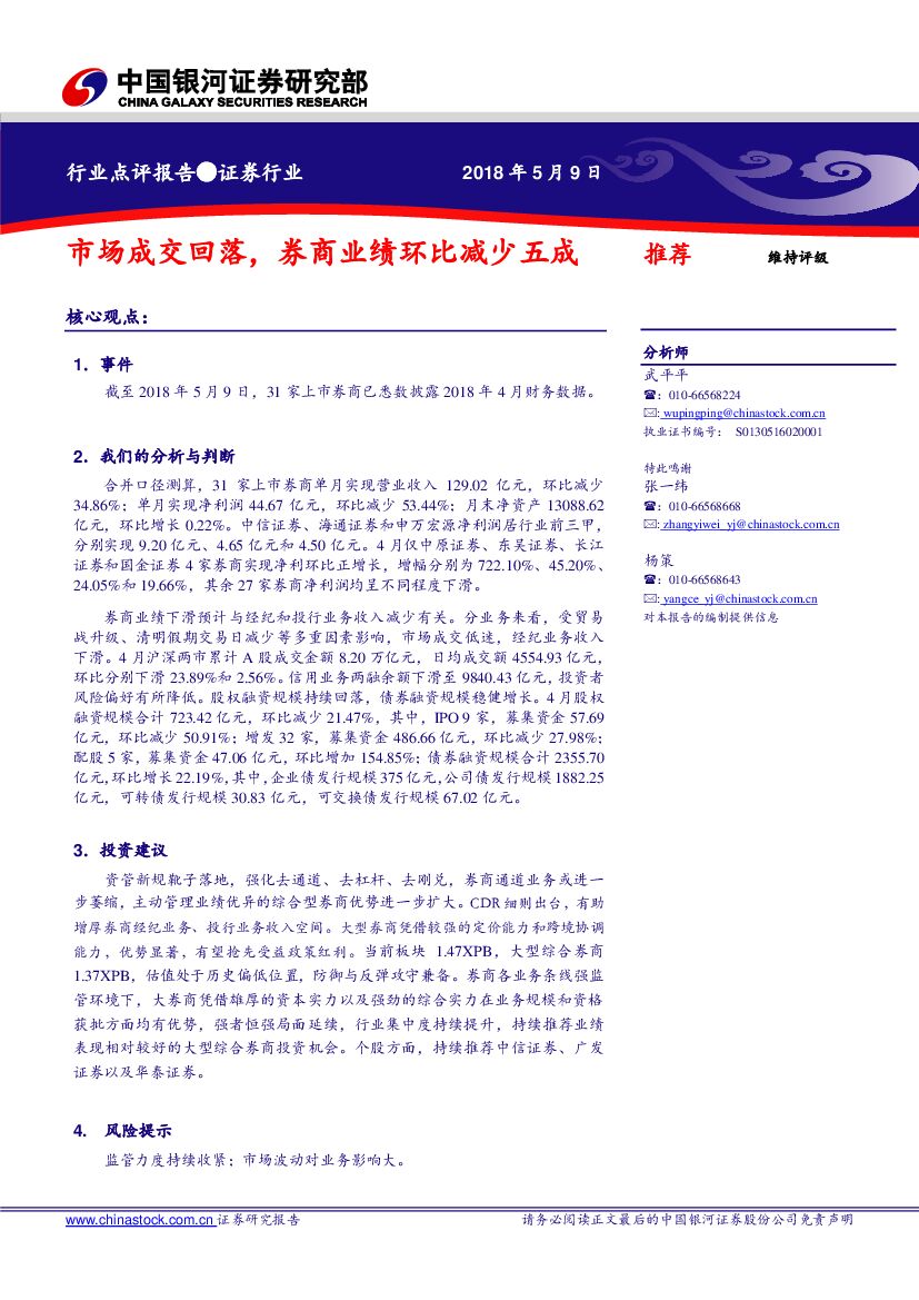 中国银河：证券行业点评报告：市场成交回落，券商业绩环比减少五成