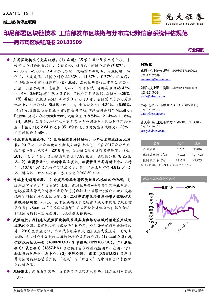 光大证券：传媒互联网：跨市场区块链周报——印尼部署区块链技术 工信部发布区块链与分布式记账信息系统评估规范
