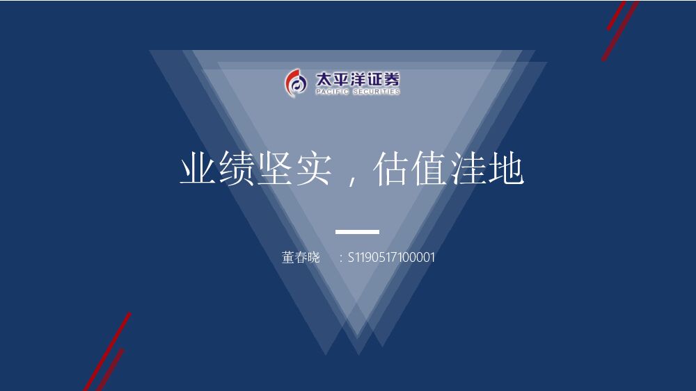 太平洋证券：银行行业研究：业绩坚实，估值洼地