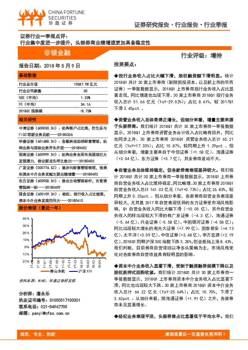华鑫证券：证券行业一季报点评：行业集中度进一步提升，头部券商业绩增速更加具备稳定性