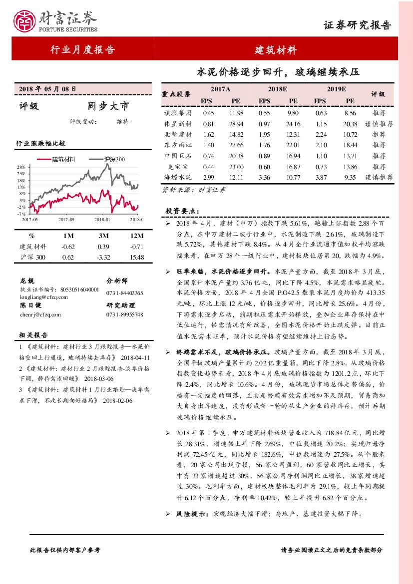 财富证券：建材行业4月跟踪报告：水泥价格逐步回升，玻璃继续承压