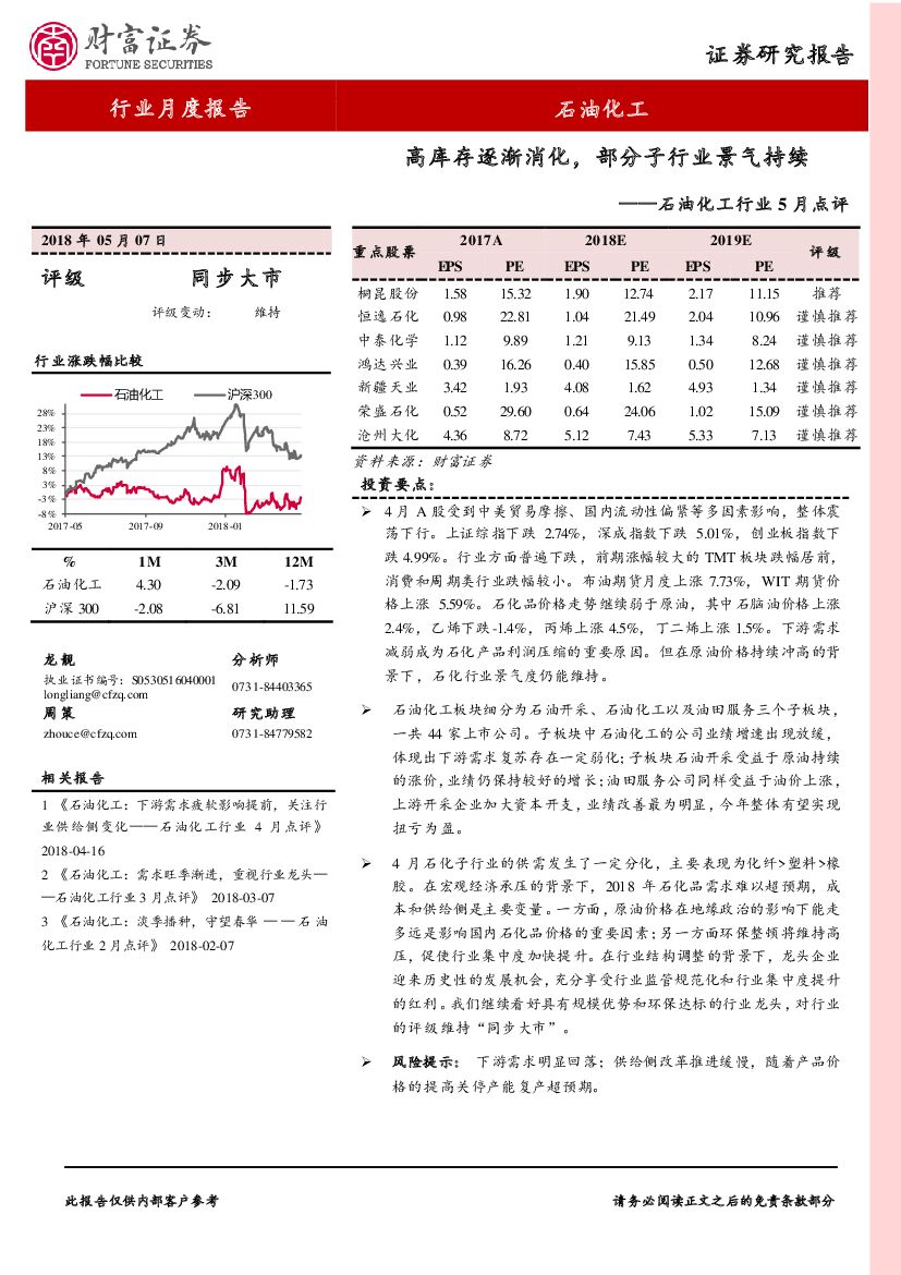 财富证券：石油化工行业5月点评：高库存逐渐消化，部分子行业景气持续