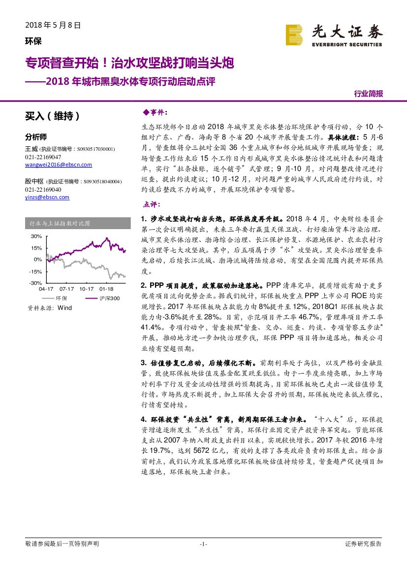 光大证券：环保：2018年城市黑臭水体专项行动启动点评-专项督查开始！治水攻坚战打响当头炮