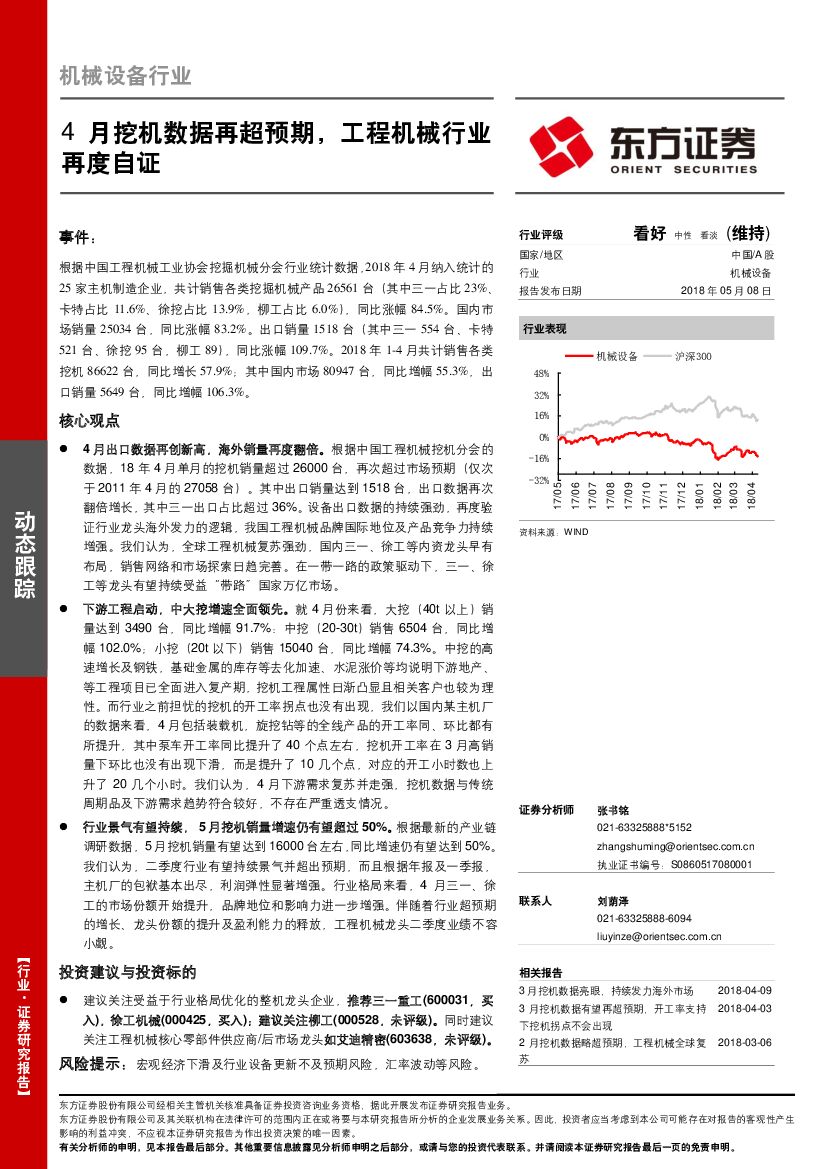 东方证券：机械设备行业：4月挖机数据再超预期，工程机械行业再度自证