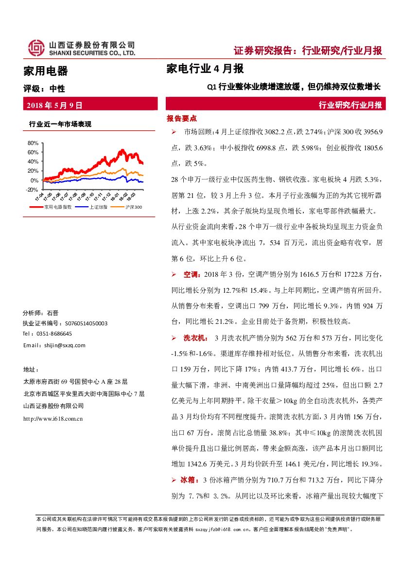 山西证券：家电行业4月报：Q1行业整体业绩增速放缓，但仍维持双位数增长