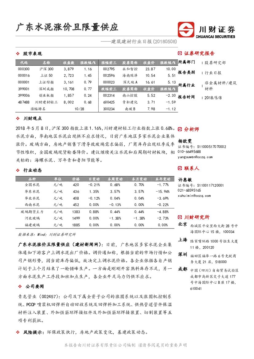 川财证券：建筑建材行业日报：广东水泥涨价且限量供应